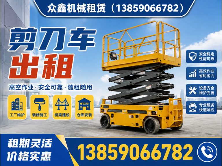鼓楼区高空车租赁展示图